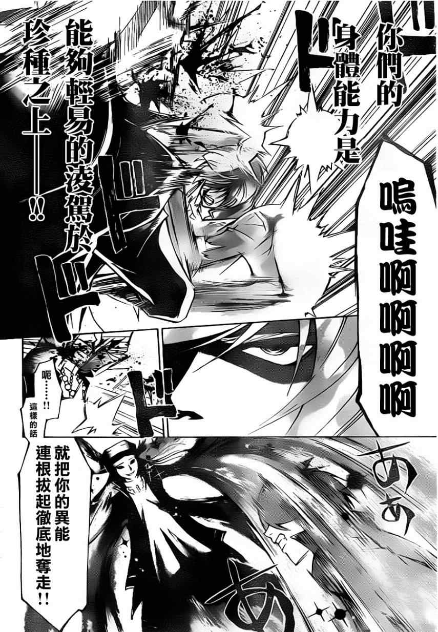 《Code Breaker》漫画最新章节第199话免费下拉式在线观看章节第【4】张图片