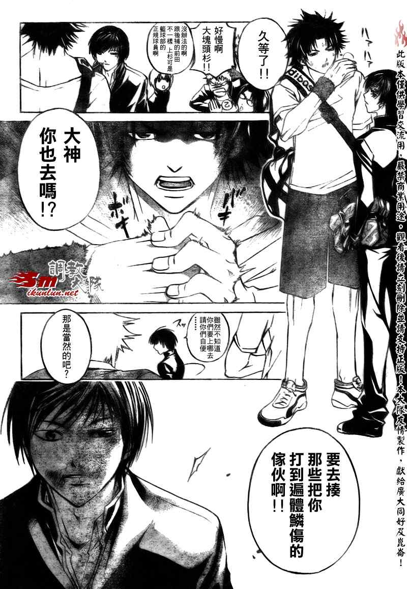 《Code Breaker》漫画最新章节第34话免费下拉式在线观看章节第【15】张图片