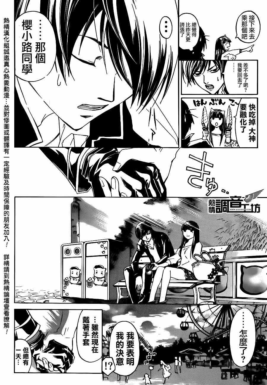 《Code Breaker》漫画最新章节第181话免费下拉式在线观看章节第【10】张图片