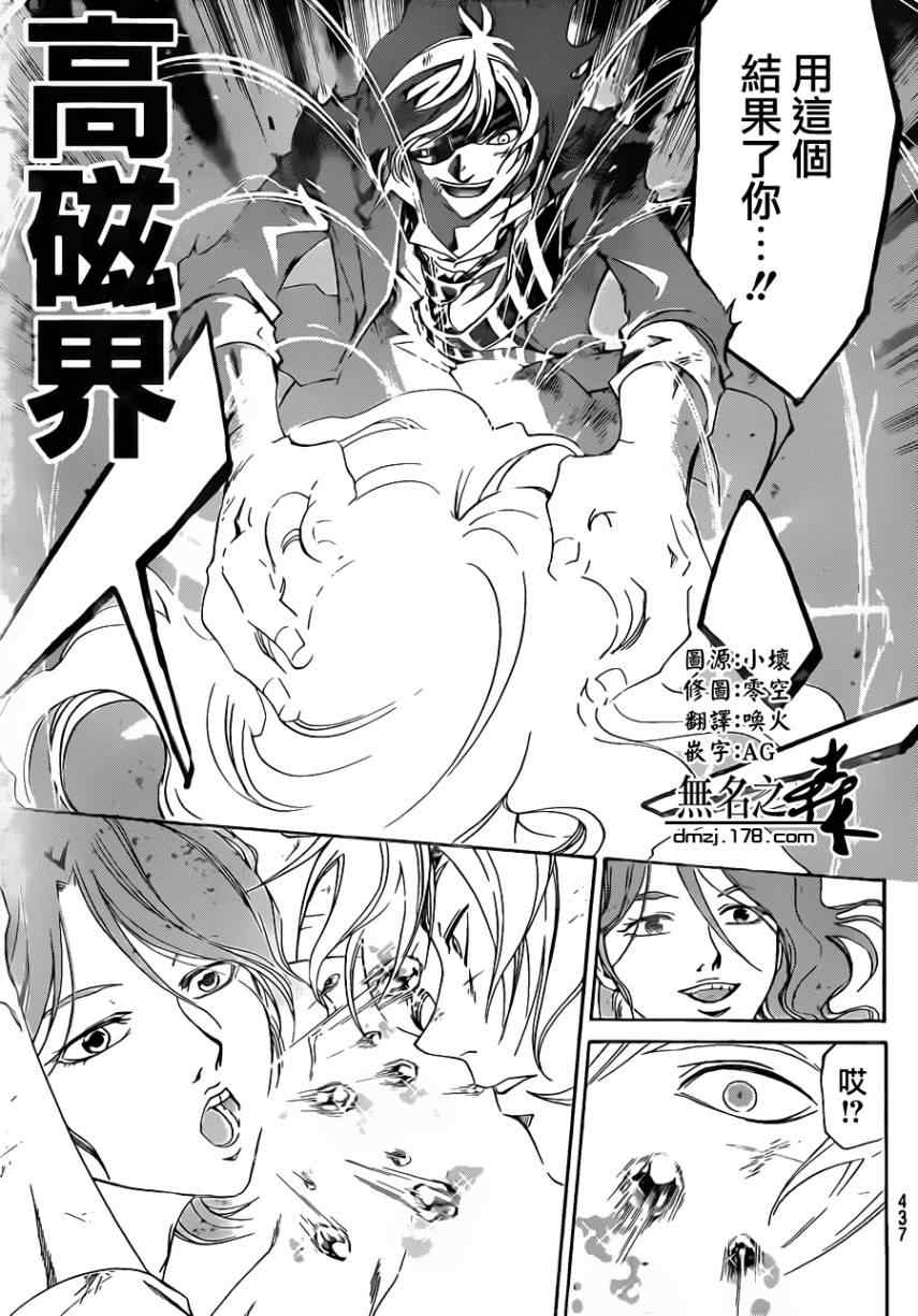 《Code Breaker》漫画最新章节第169话免费下拉式在线观看章节第【11】张图片