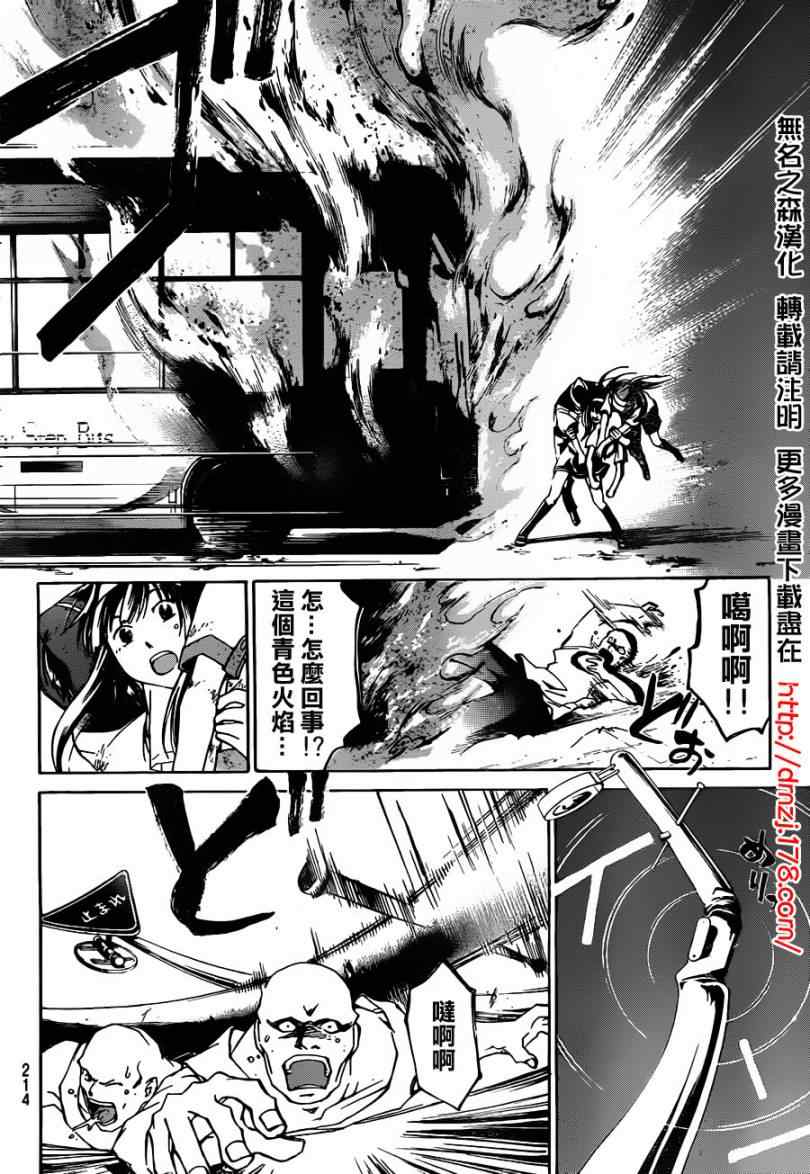 《Code Breaker》漫画最新章节第193话免费下拉式在线观看章节第【15】张图片