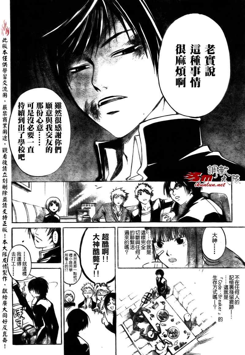 《Code Breaker》漫画最新章节第34话免费下拉式在线观看章节第【14】张图片