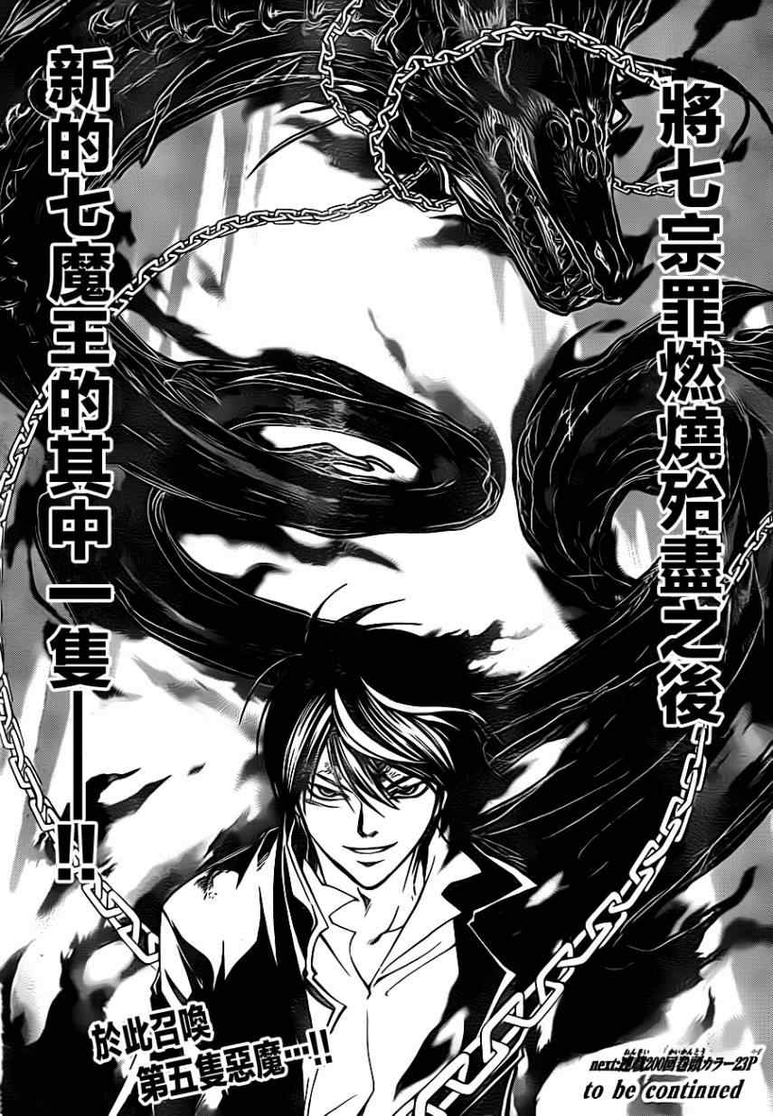 《Code Breaker》漫画最新章节第199话免费下拉式在线观看章节第【19】张图片