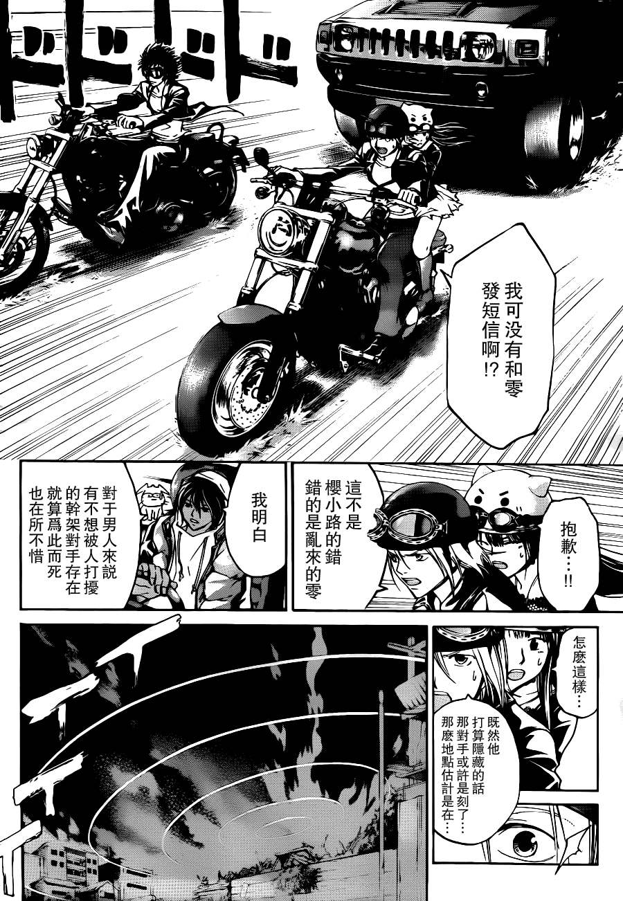 《Code Breaker》漫画最新章节第115话免费下拉式在线观看章节第【13】张图片