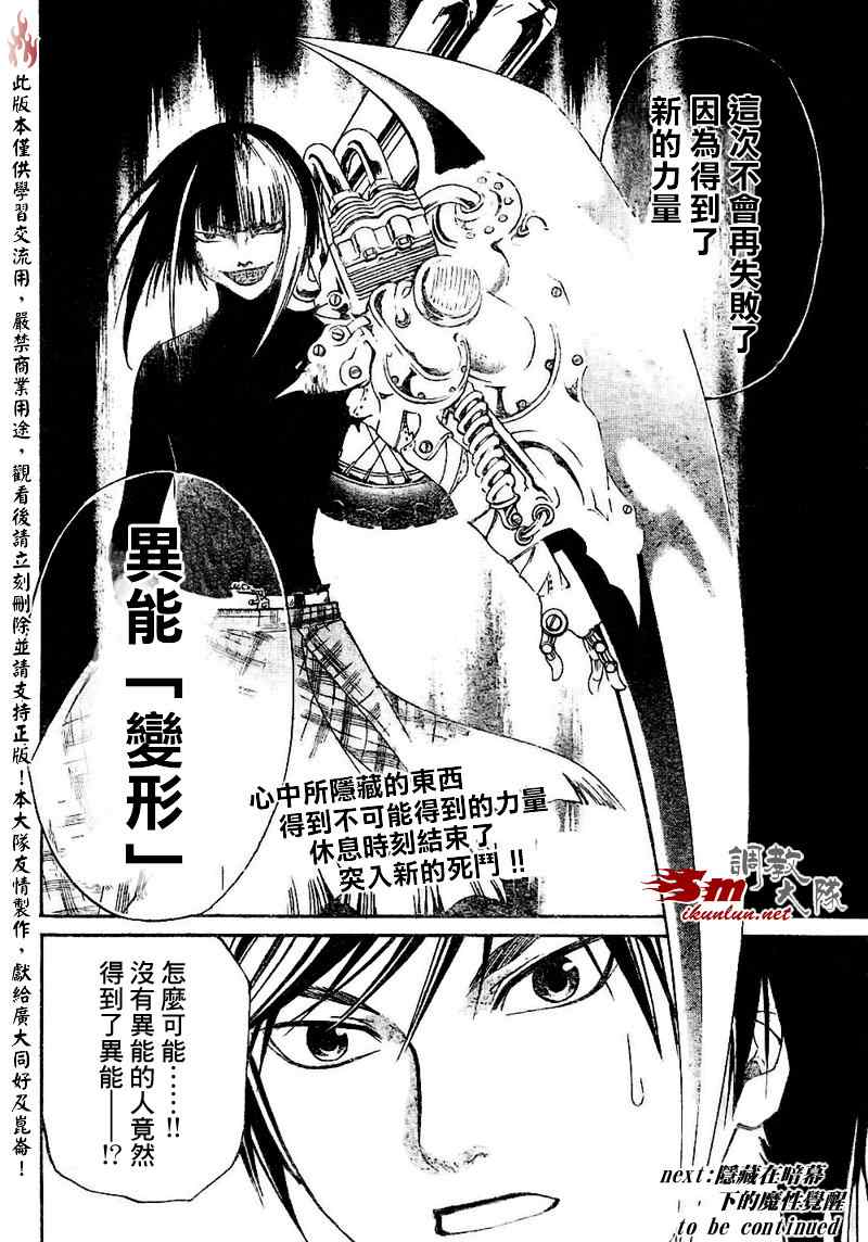 《Code Breaker》漫画最新章节第89话免费下拉式在线观看章节第【20】张图片