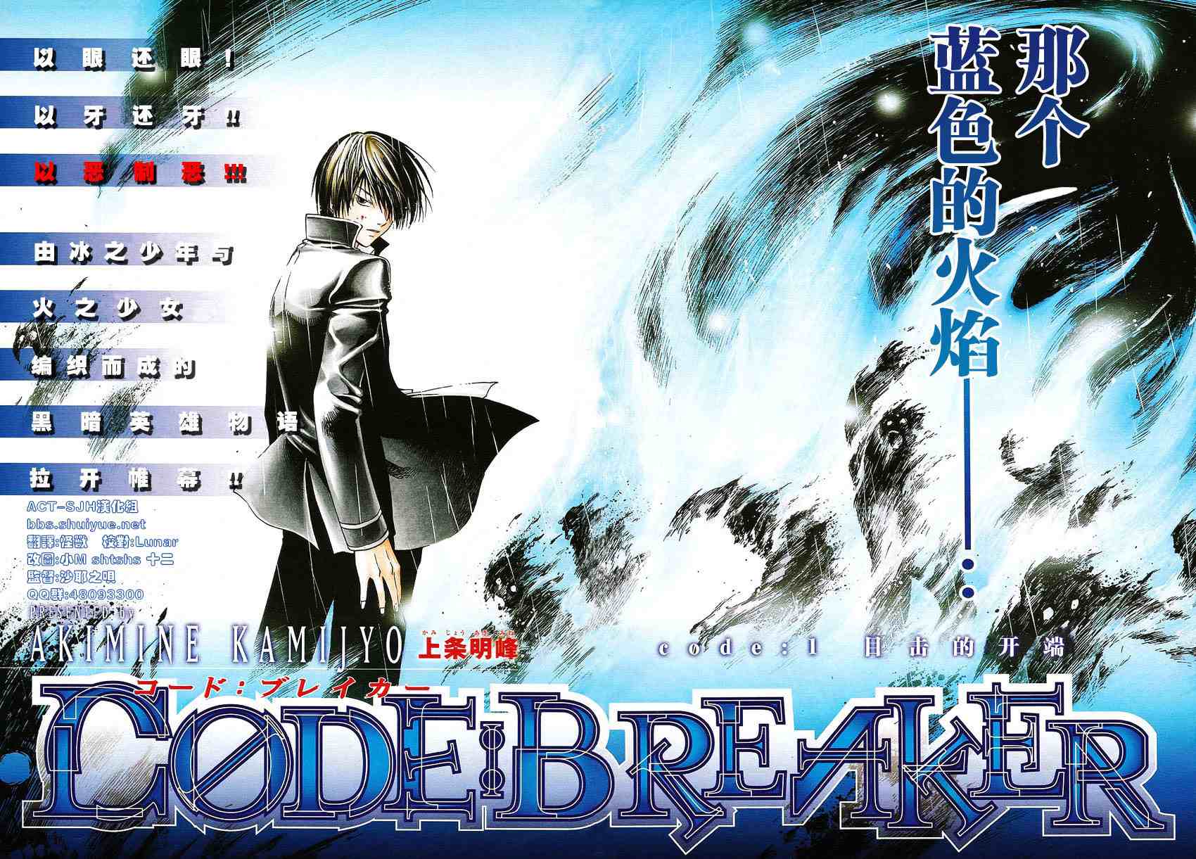 《Code Breaker》漫画最新章节第1话免费下拉式在线观看章节第【4】张图片