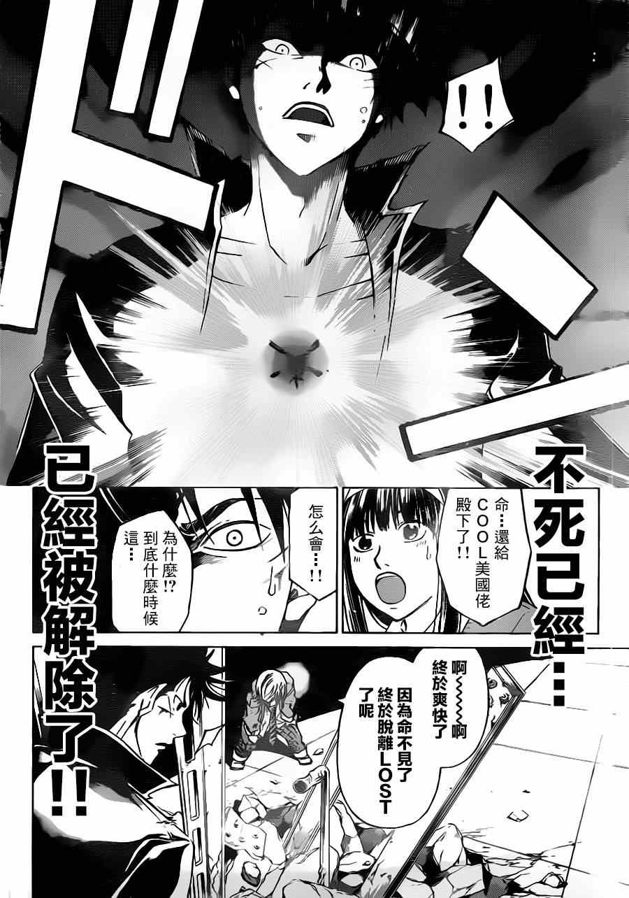 《Code Breaker》漫画最新章节第208话免费下拉式在线观看章节第【12】张图片