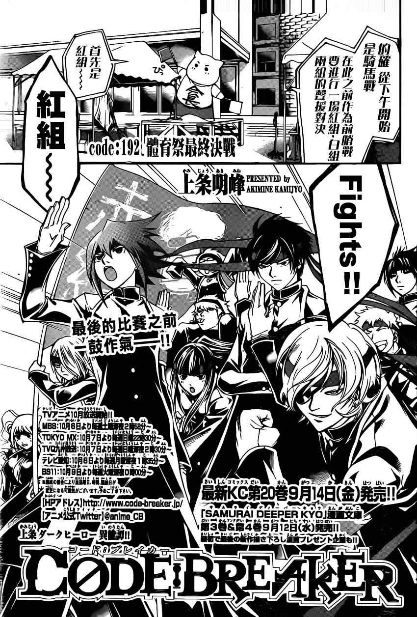 《Code Breaker》漫画最新章节第192话免费下拉式在线观看章节第【1】张图片