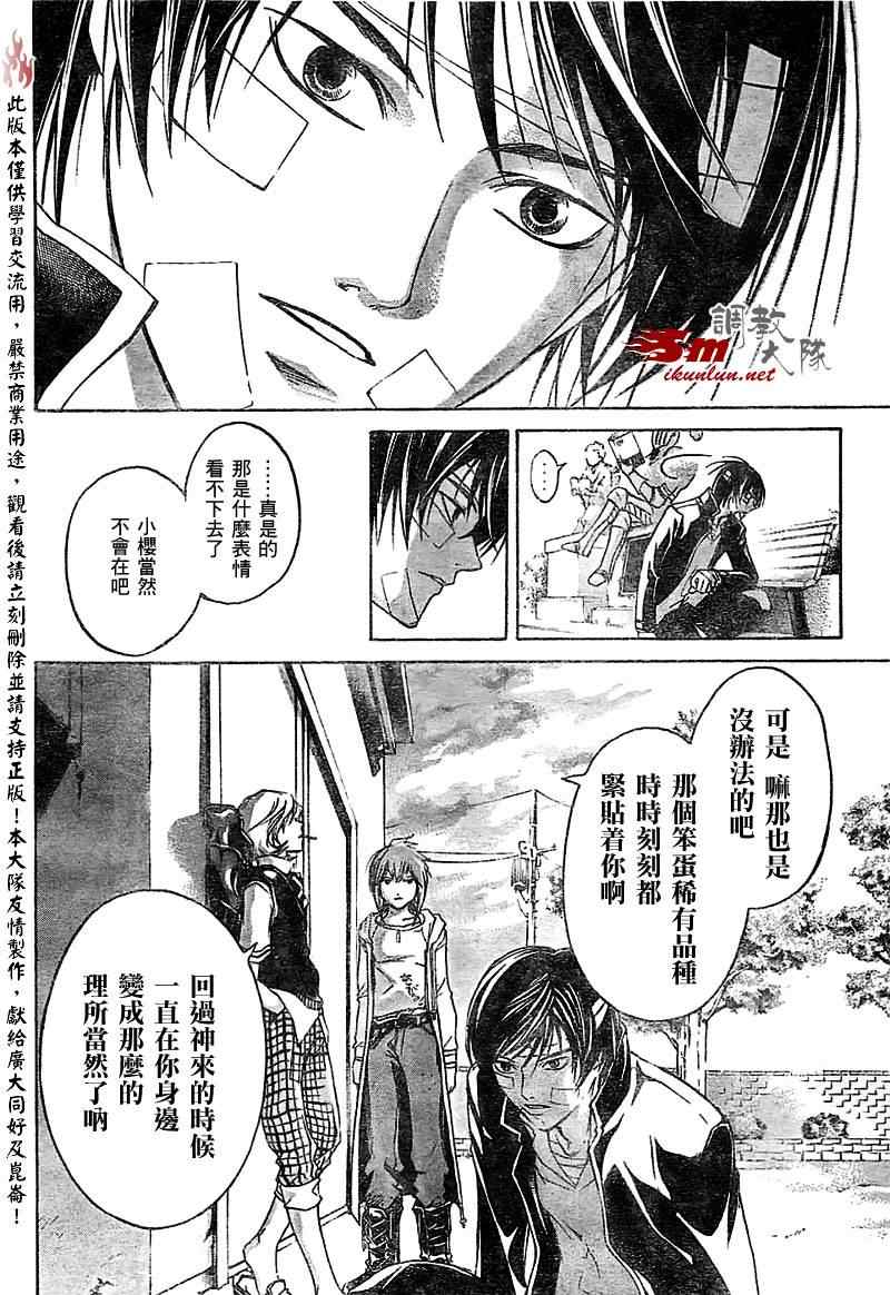 《Code Breaker》漫画最新章节第54话免费下拉式在线观看章节第【12】张图片