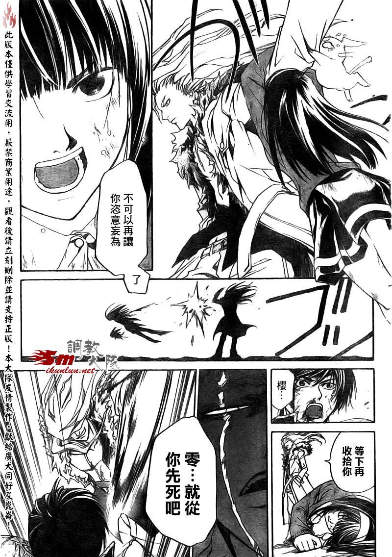 《Code Breaker》漫画最新章节第79话免费下拉式在线观看章节第【12】张图片