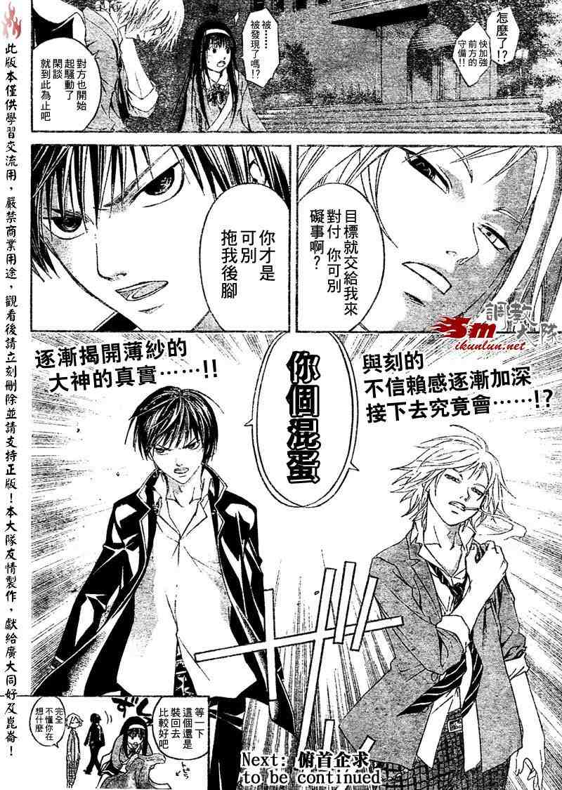 《Code Breaker》漫画最新章节第9话免费下拉式在线观看章节第【19】张图片