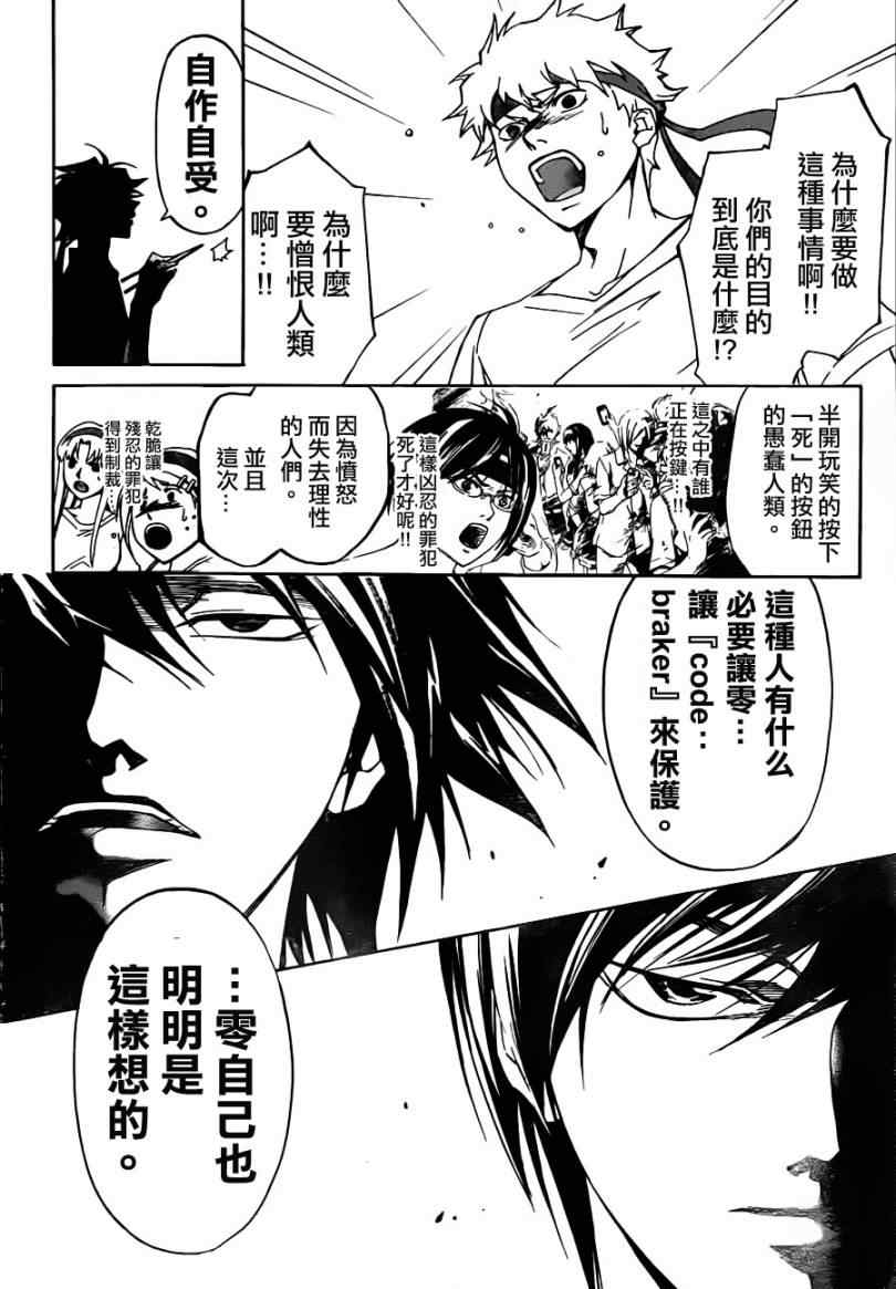 《Code Breaker》漫画最新章节第193话免费下拉式在线观看章节第【2】张图片