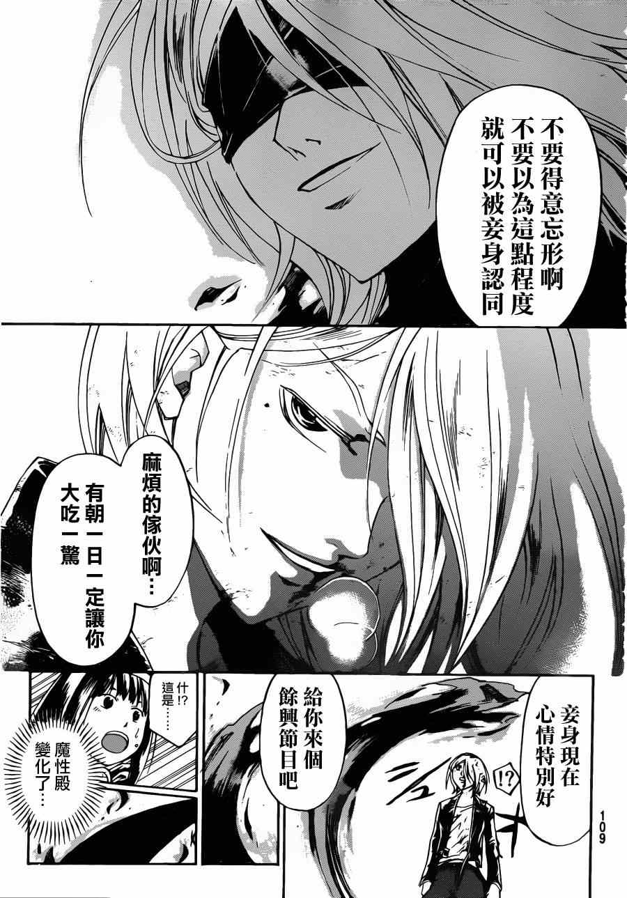 《Code Breaker》漫画最新章节第167话免费下拉式在线观看章节第【19】张图片