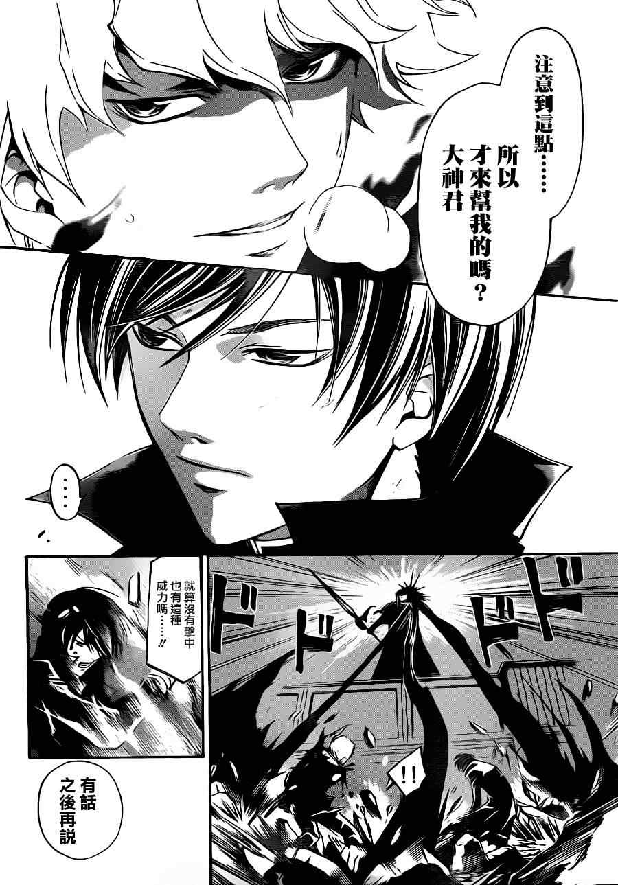 《Code Breaker》漫画最新章节第165话免费下拉式在线观看章节第【14】张图片