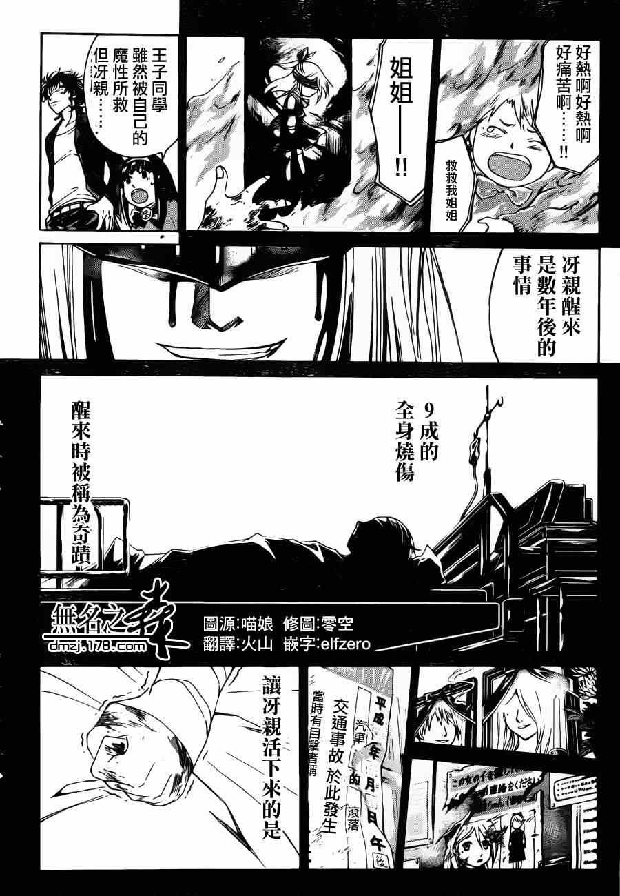 《Code Breaker》漫画最新章节第167话免费下拉式在线观看章节第【2】张图片