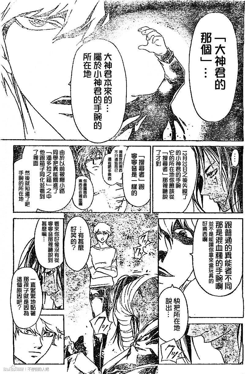 《Code Breaker》漫画最新章节第213话免费下拉式在线观看章节第【7】张图片