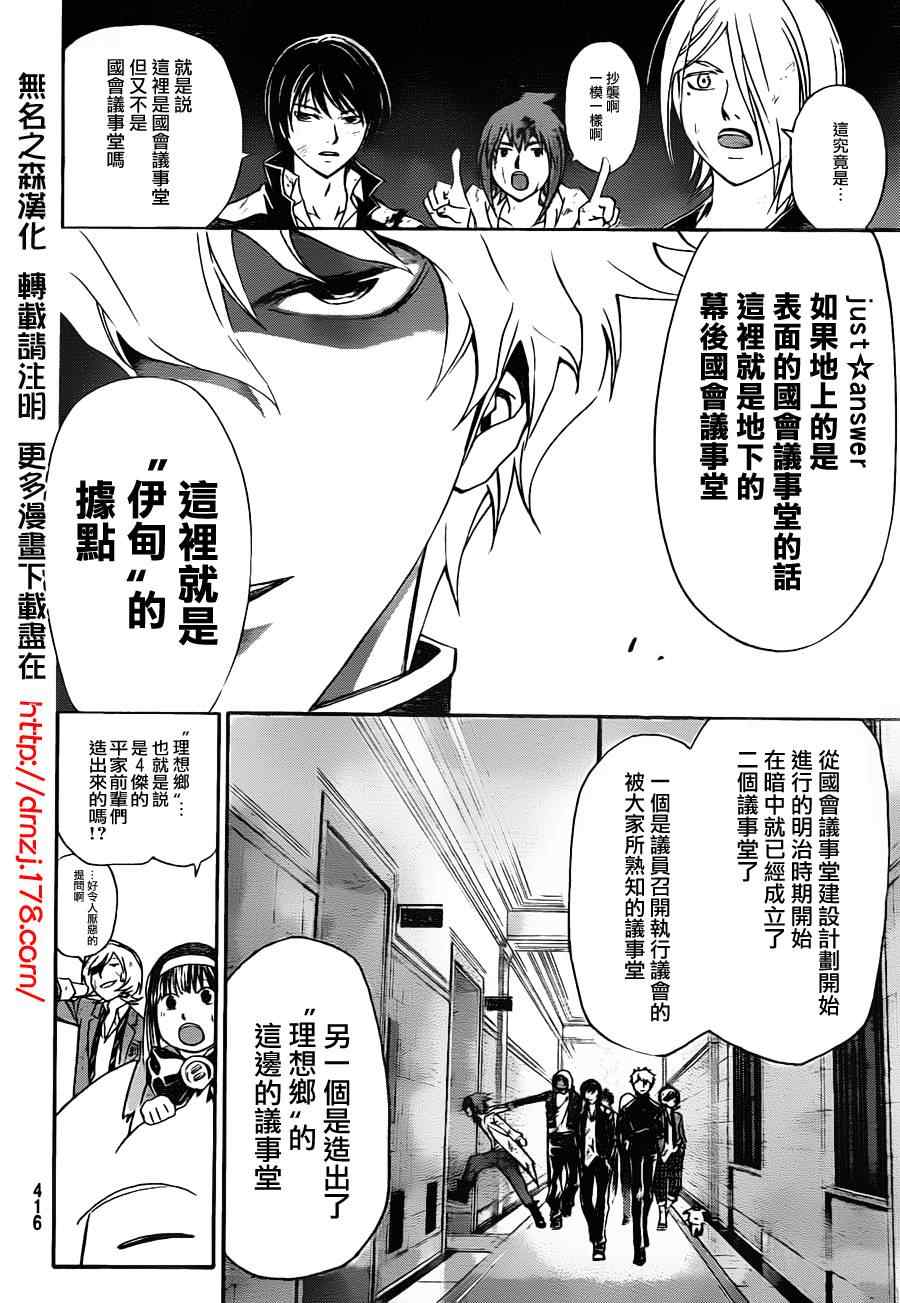 《Code Breaker》漫画最新章节第164话免费下拉式在线观看章节第【2】张图片