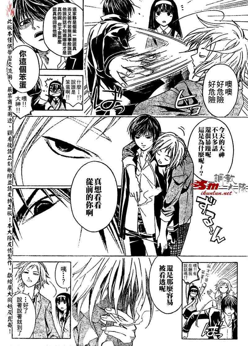 《Code Breaker》漫画最新章节第9话免费下拉式在线观看章节第【8】张图片