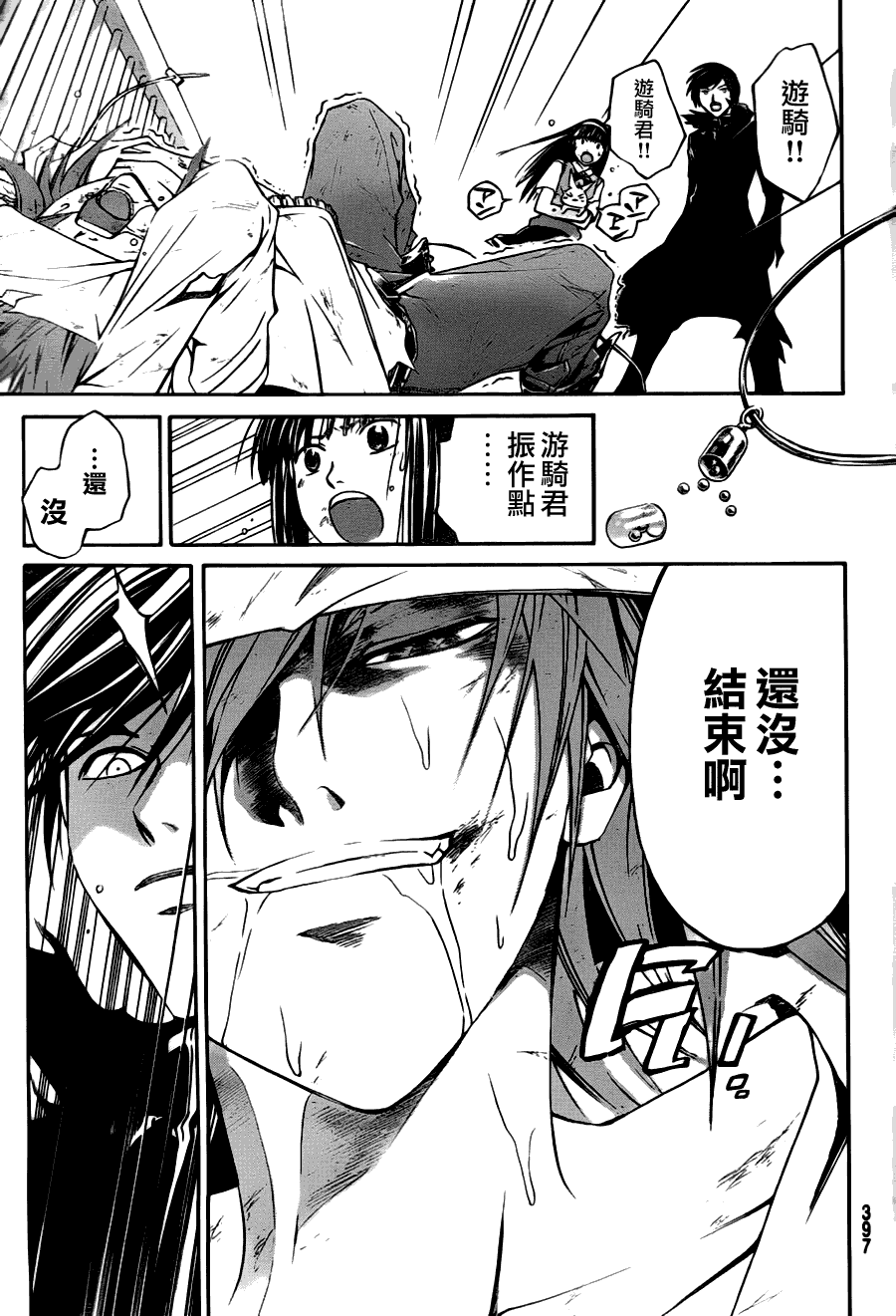 《Code Breaker》漫画最新章节第105话免费下拉式在线观看章节第【5】张图片