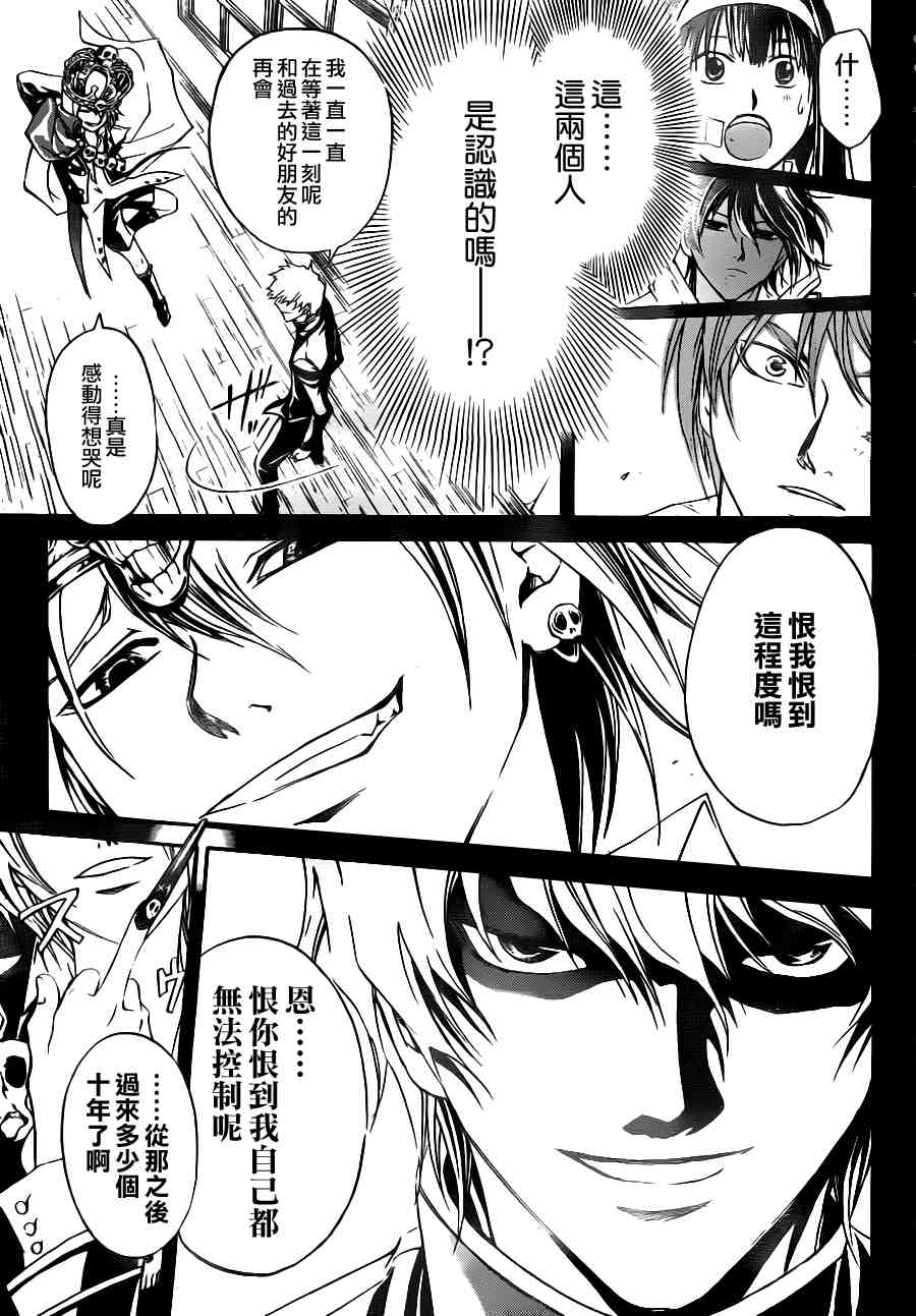 《Code Breaker》漫画最新章节第109话免费下拉式在线观看章节第【16】张图片