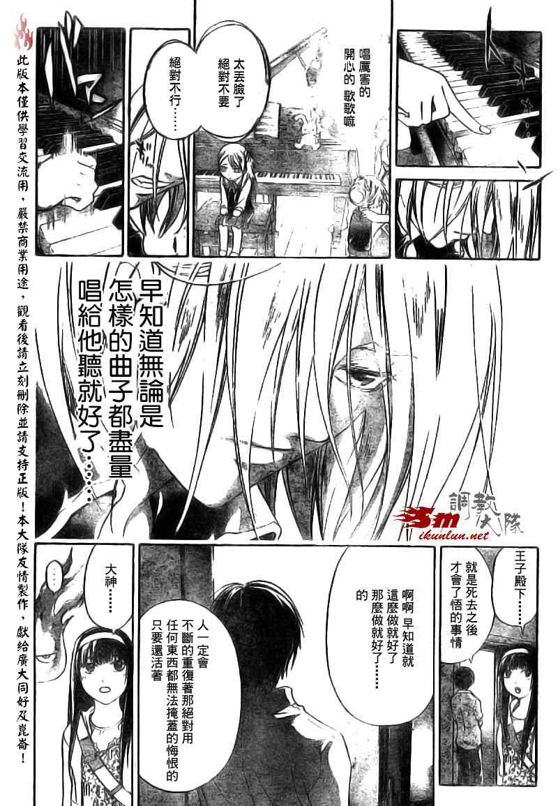 《Code Breaker》漫画最新章节第88话免费下拉式在线观看章节第【13】张图片