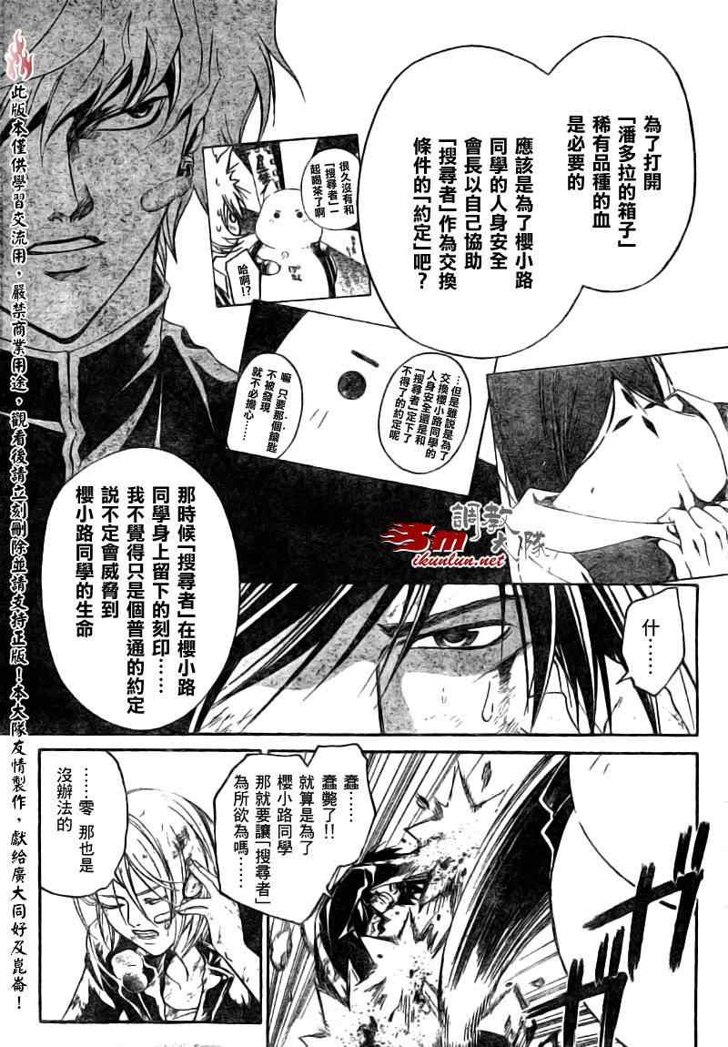 《Code Breaker》漫画最新章节第77话免费下拉式在线观看章节第【10】张图片