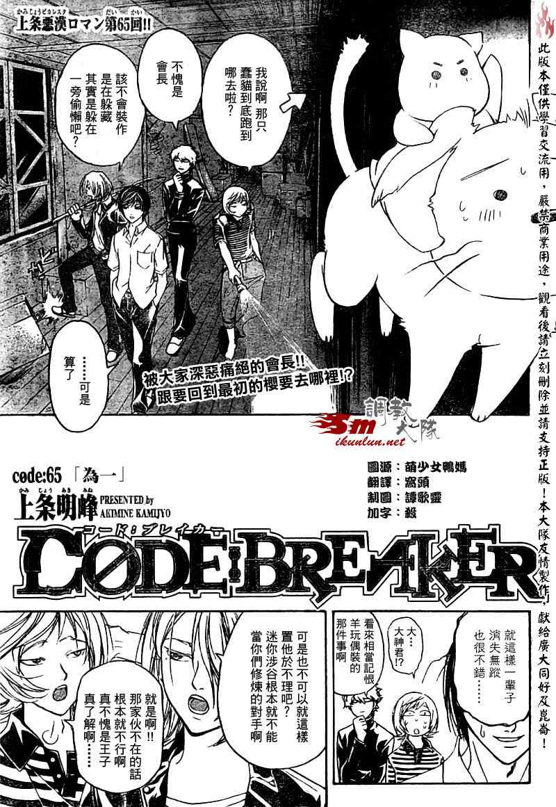 《Code Breaker》漫画最新章节第65话免费下拉式在线观看章节第【1】张图片