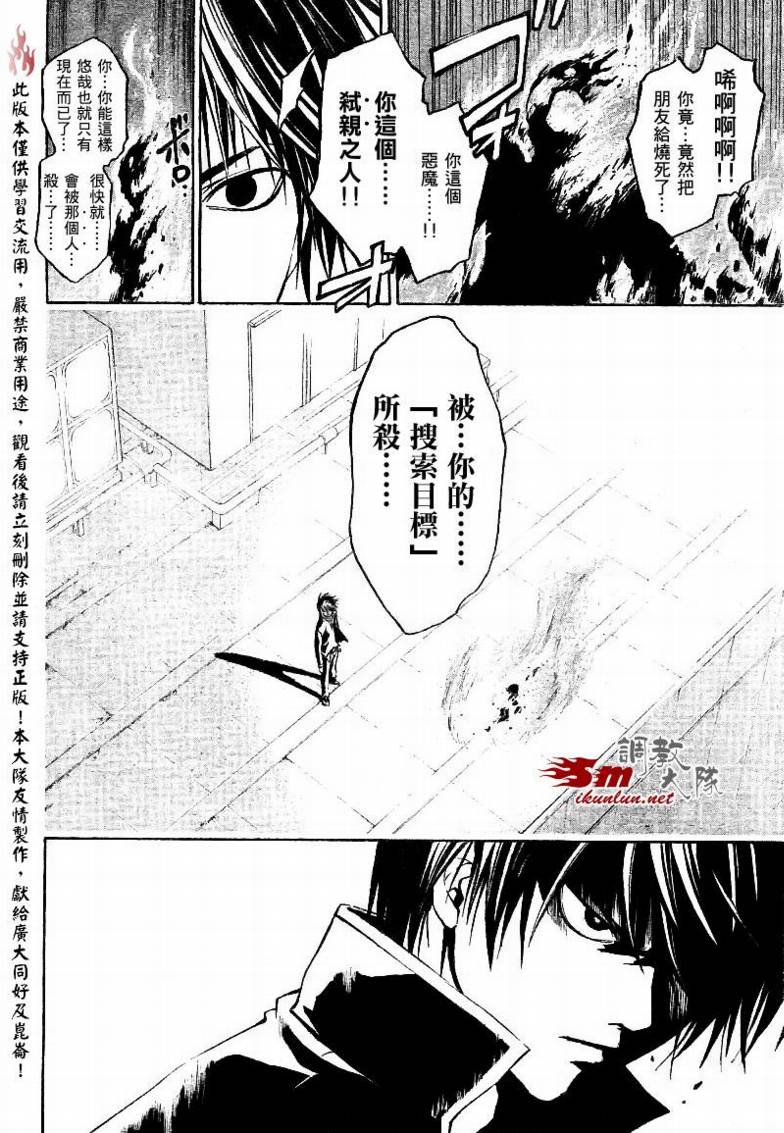 《Code Breaker》漫画最新章节第15话免费下拉式在线观看章节第【14】张图片