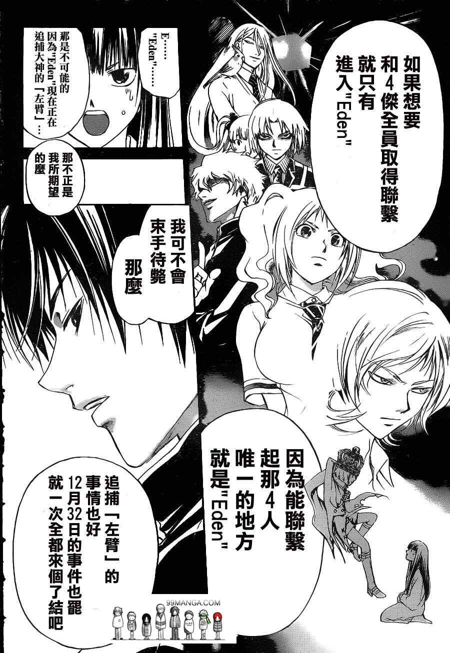 《Code Breaker》漫画最新章节第126话免费下拉式在线观看章节第【8】张图片