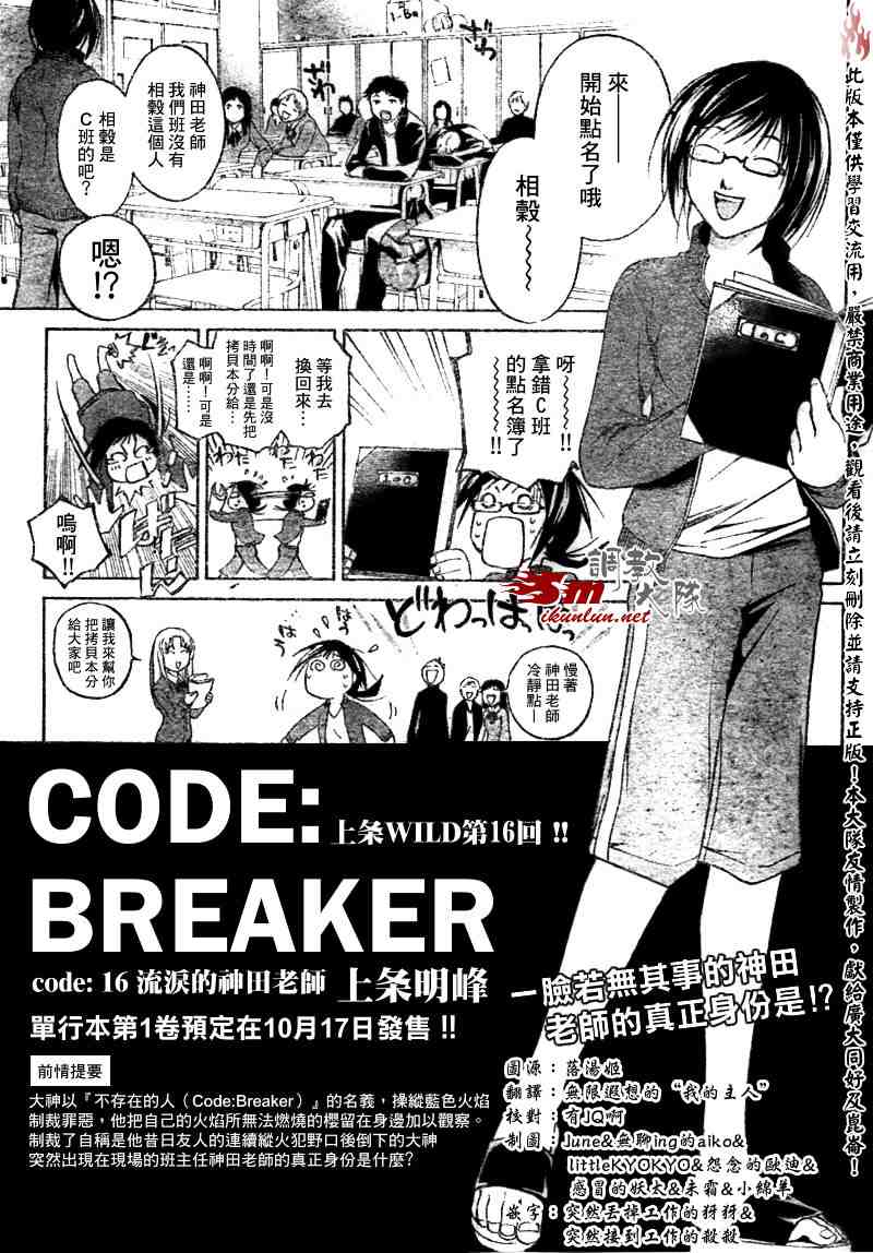 《Code Breaker》漫画最新章节第16话免费下拉式在线观看章节第【1】张图片