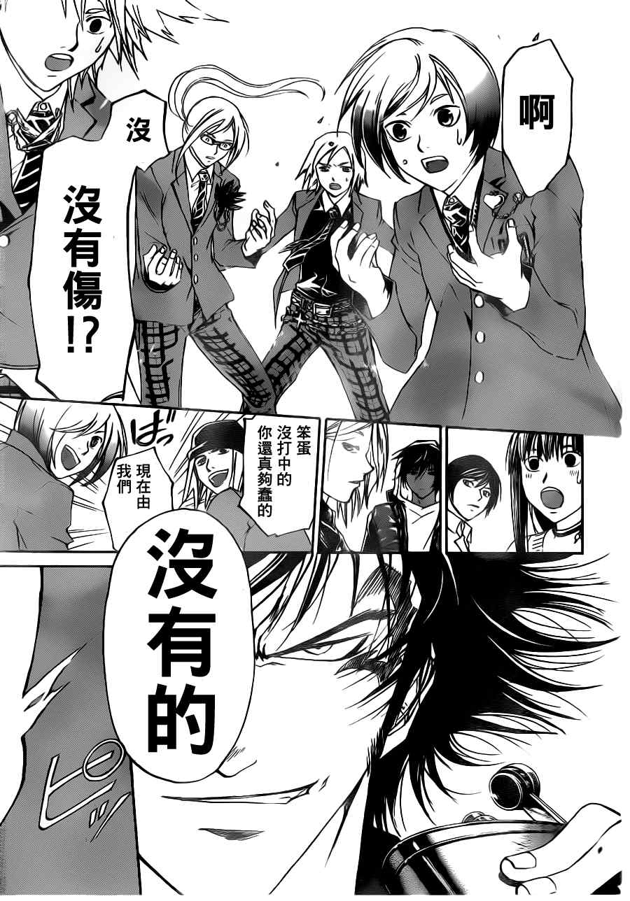 《Code Breaker》漫画最新章节第117话免费下拉式在线观看章节第【14】张图片