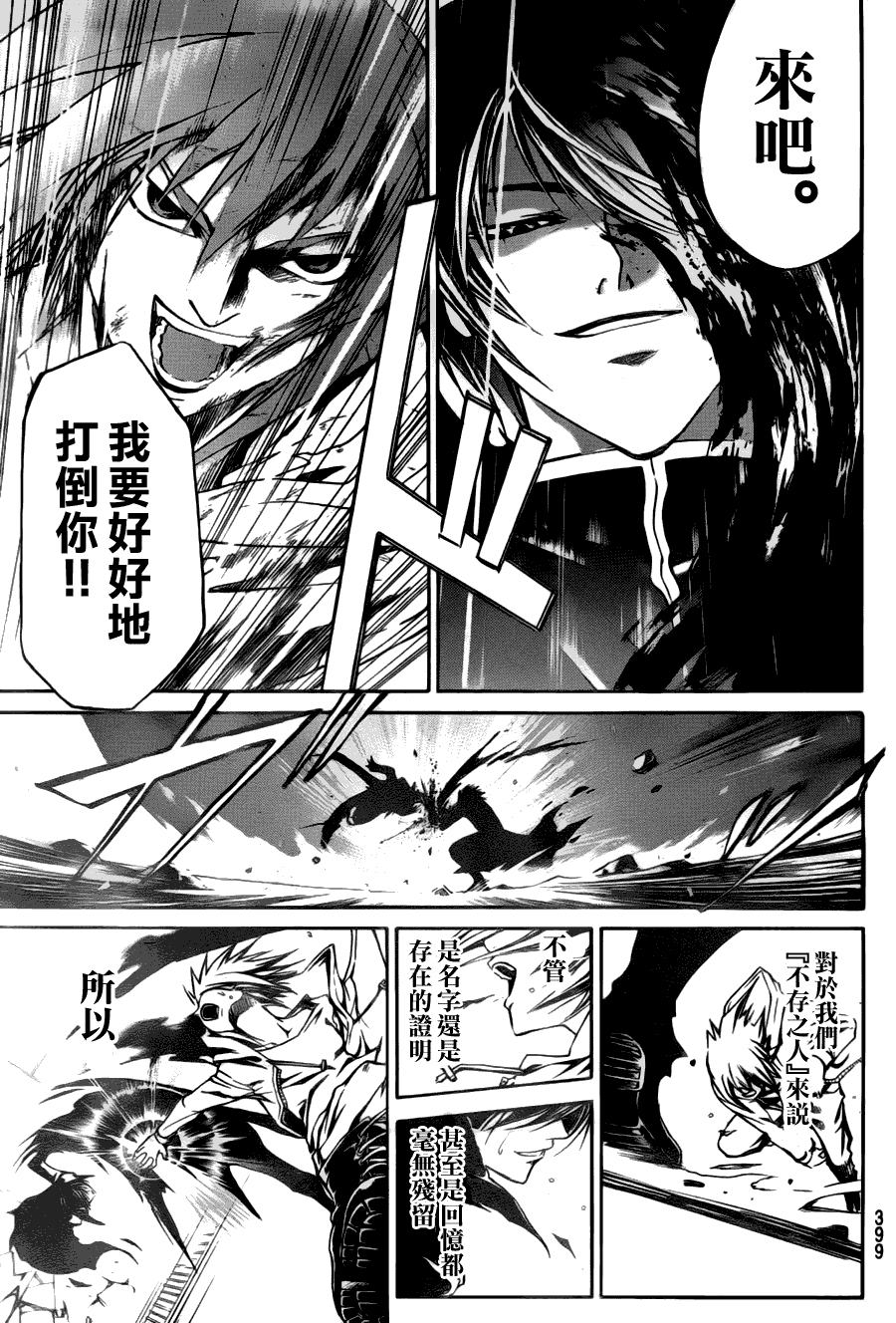 《Code Breaker》漫画最新章节第105话免费下拉式在线观看章节第【7】张图片