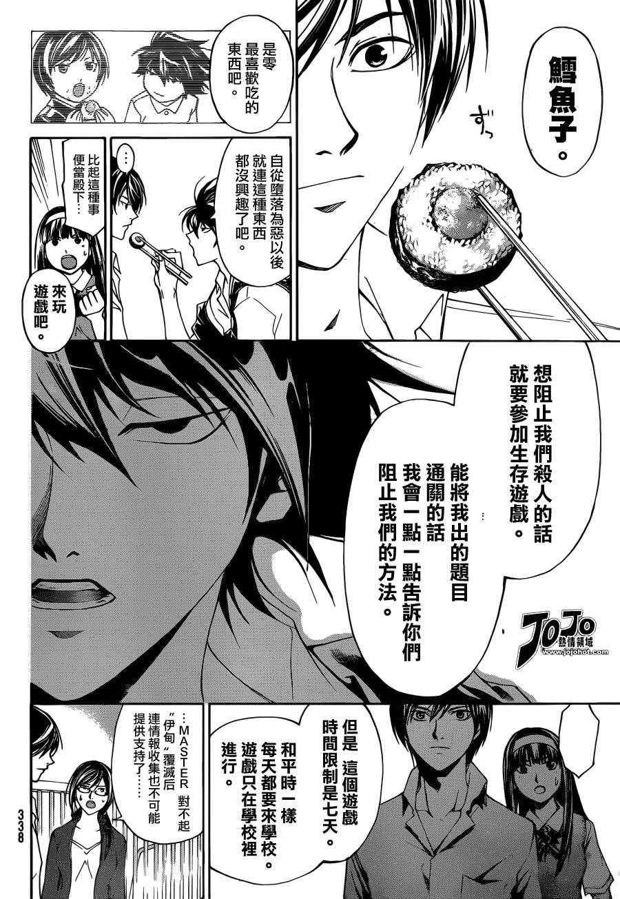 《Code Breaker》漫画最新章节第184话免费下拉式在线观看章节第【9】张图片