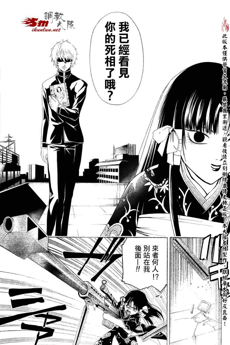 《Code Breaker》漫画最新章节第19话免费下拉式在线观看章节第【5】张图片