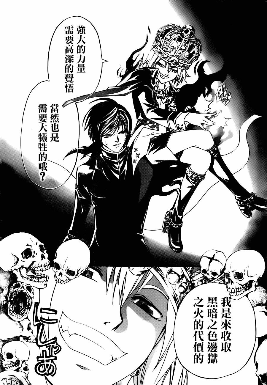 《Code Breaker》漫画最新章节第106话免费下拉式在线观看章节第【16】张图片