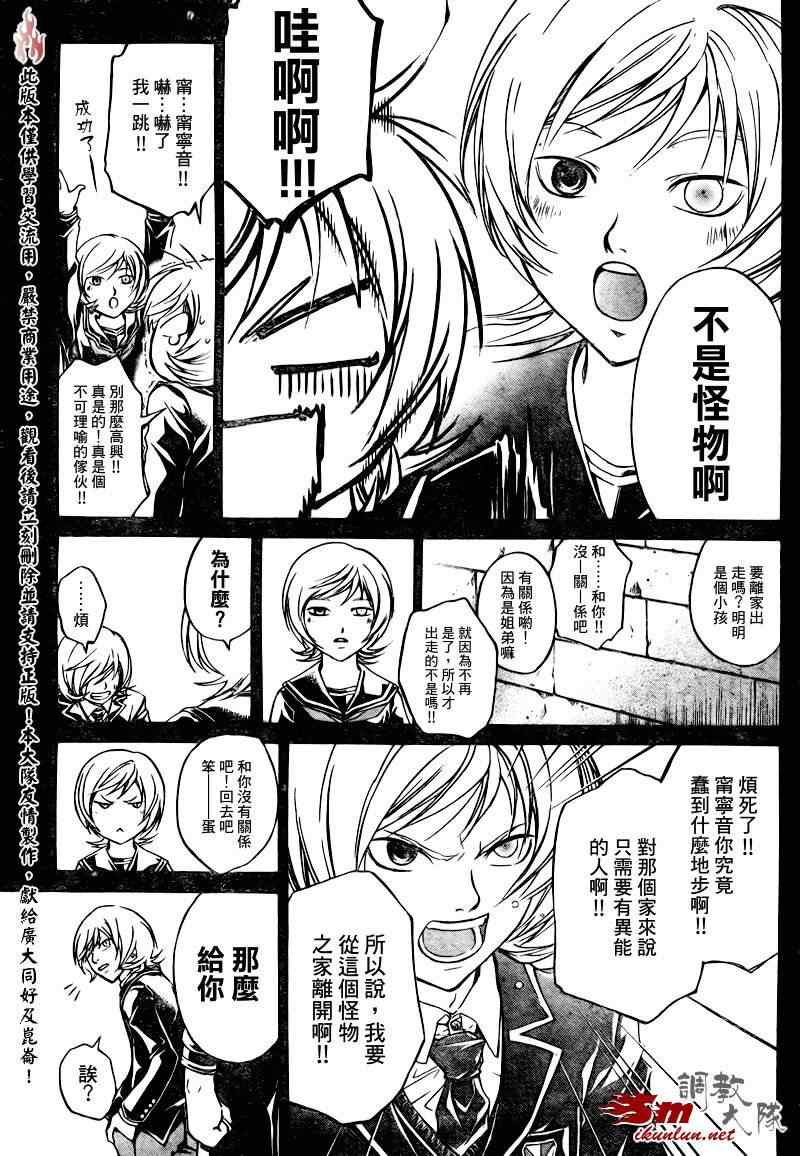 《Code Breaker》漫画最新章节第74话免费下拉式在线观看章节第【3】张图片