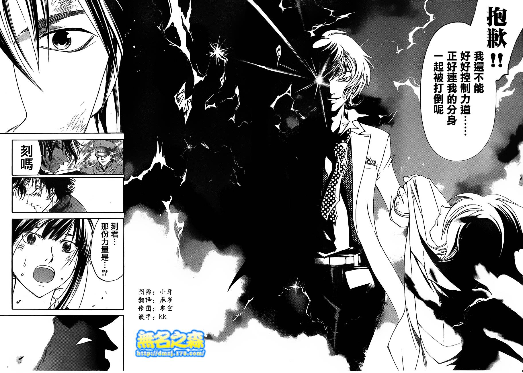 《Code Breaker》漫画最新章节第151话免费下拉式在线观看章节第【14】张图片