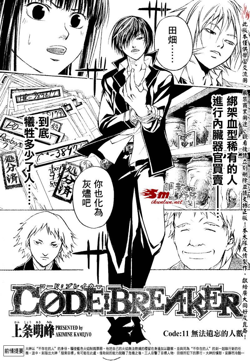 《Code Breaker》漫画最新章节第11话免费下拉式在线观看章节第【1】张图片