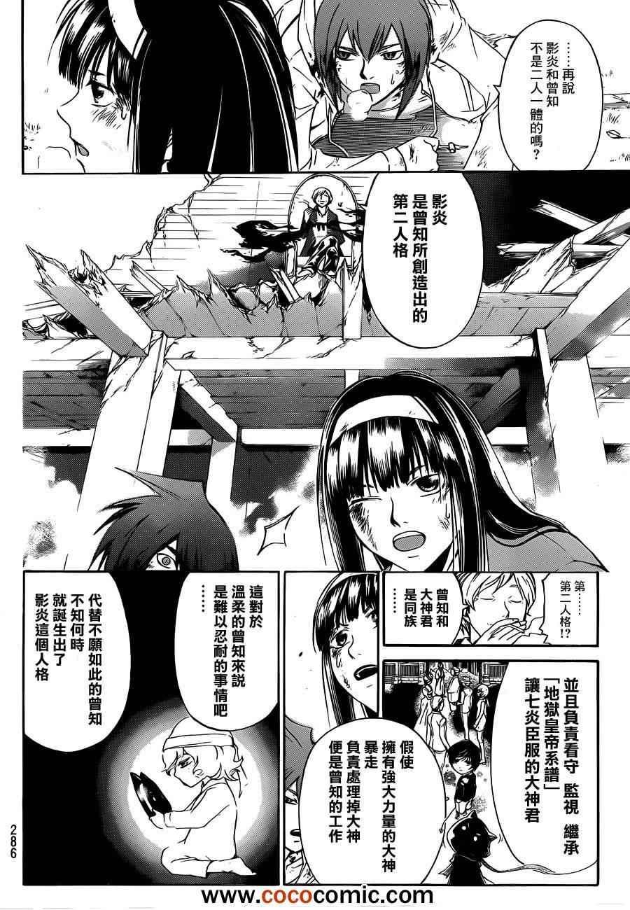 《Code Breaker》漫画最新章节第219话免费下拉式在线观看章节第【2】张图片