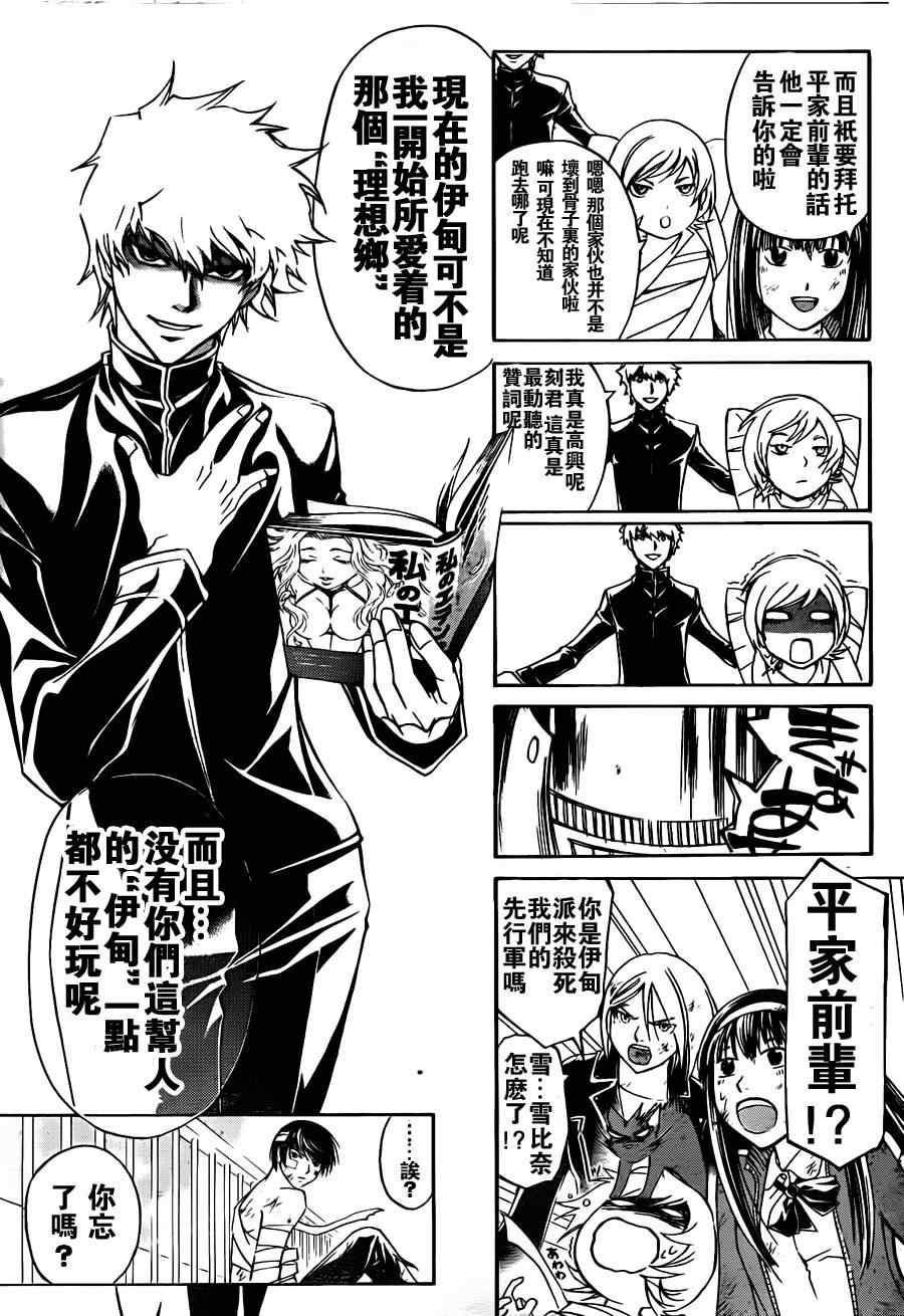 《Code Breaker》漫画最新章节第143话免费下拉式在线观看章节第【18】张图片