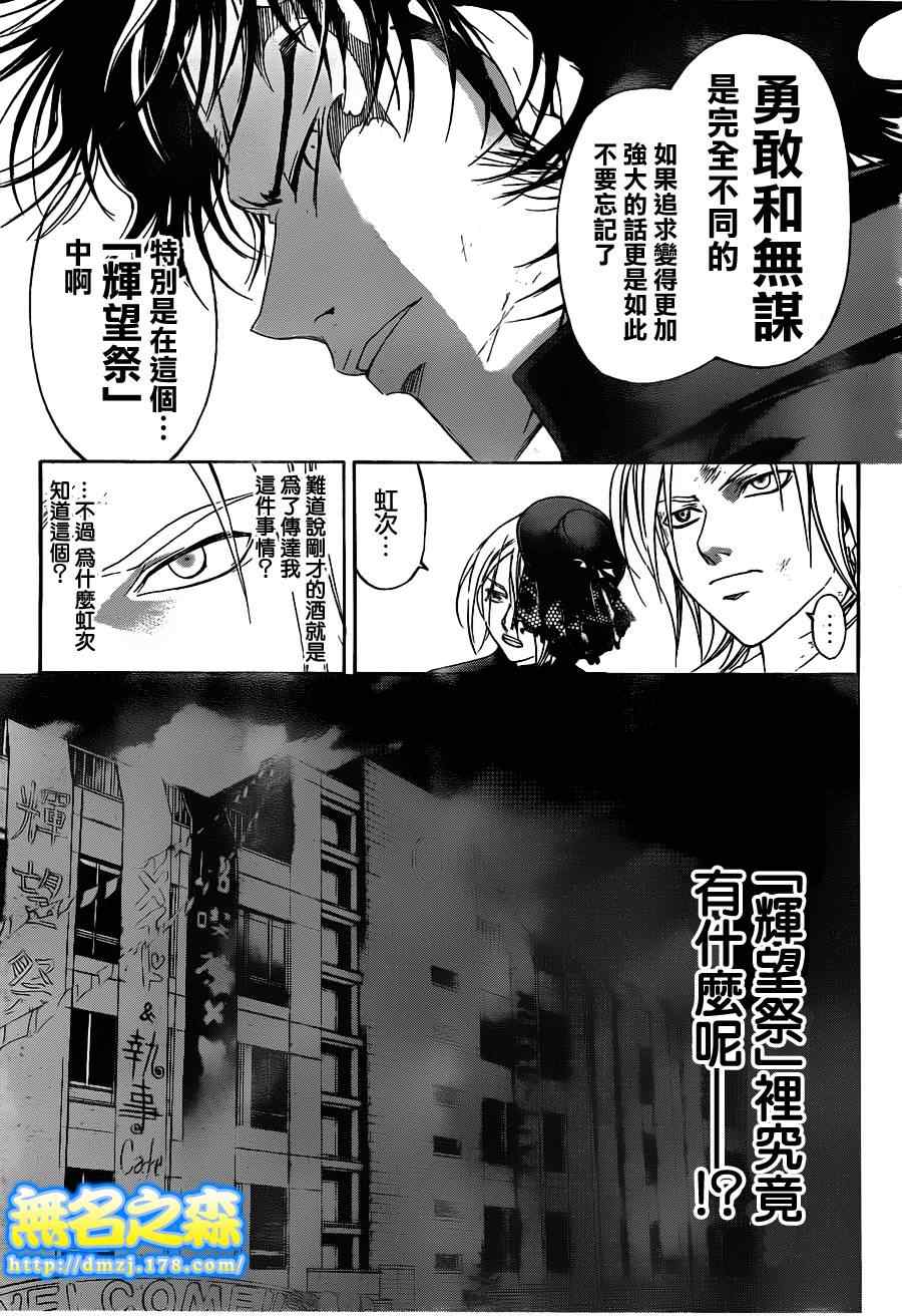 《Code Breaker》漫画最新章节第147话免费下拉式在线观看章节第【13】张图片