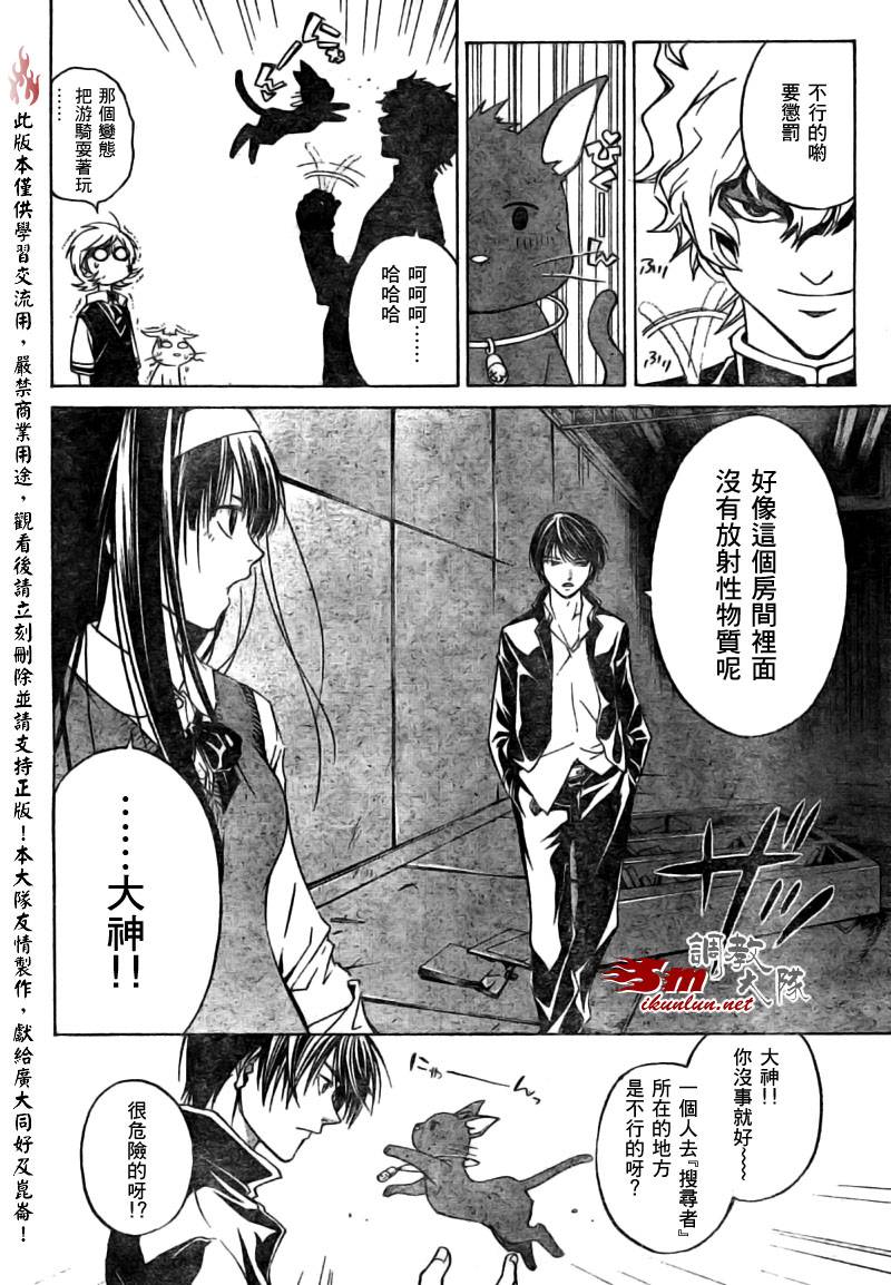 《Code Breaker》漫画最新章节第43话免费下拉式在线观看章节第【15】张图片