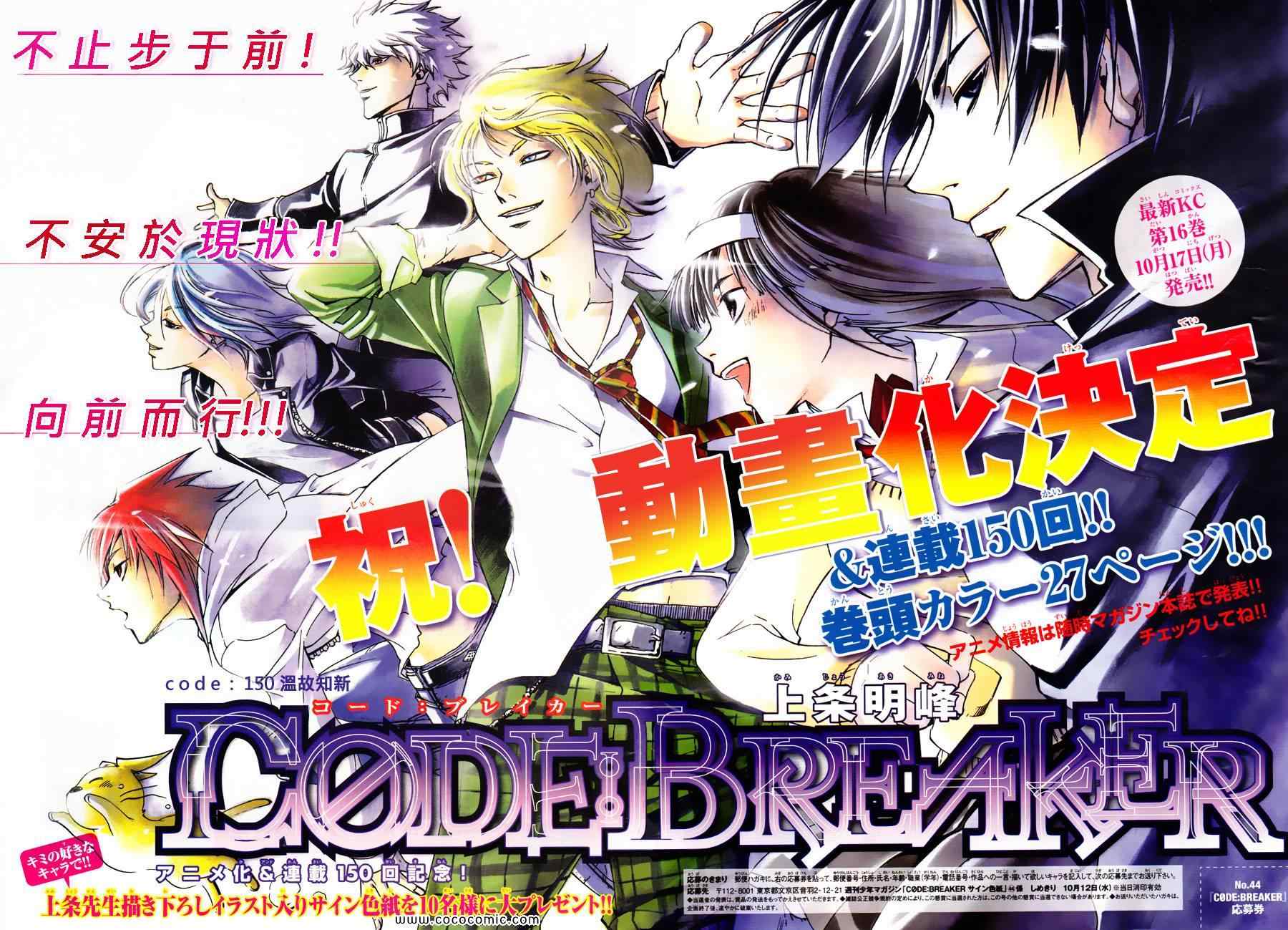 《Code Breaker》漫画最新章节第150话免费下拉式在线观看章节第【2】张图片