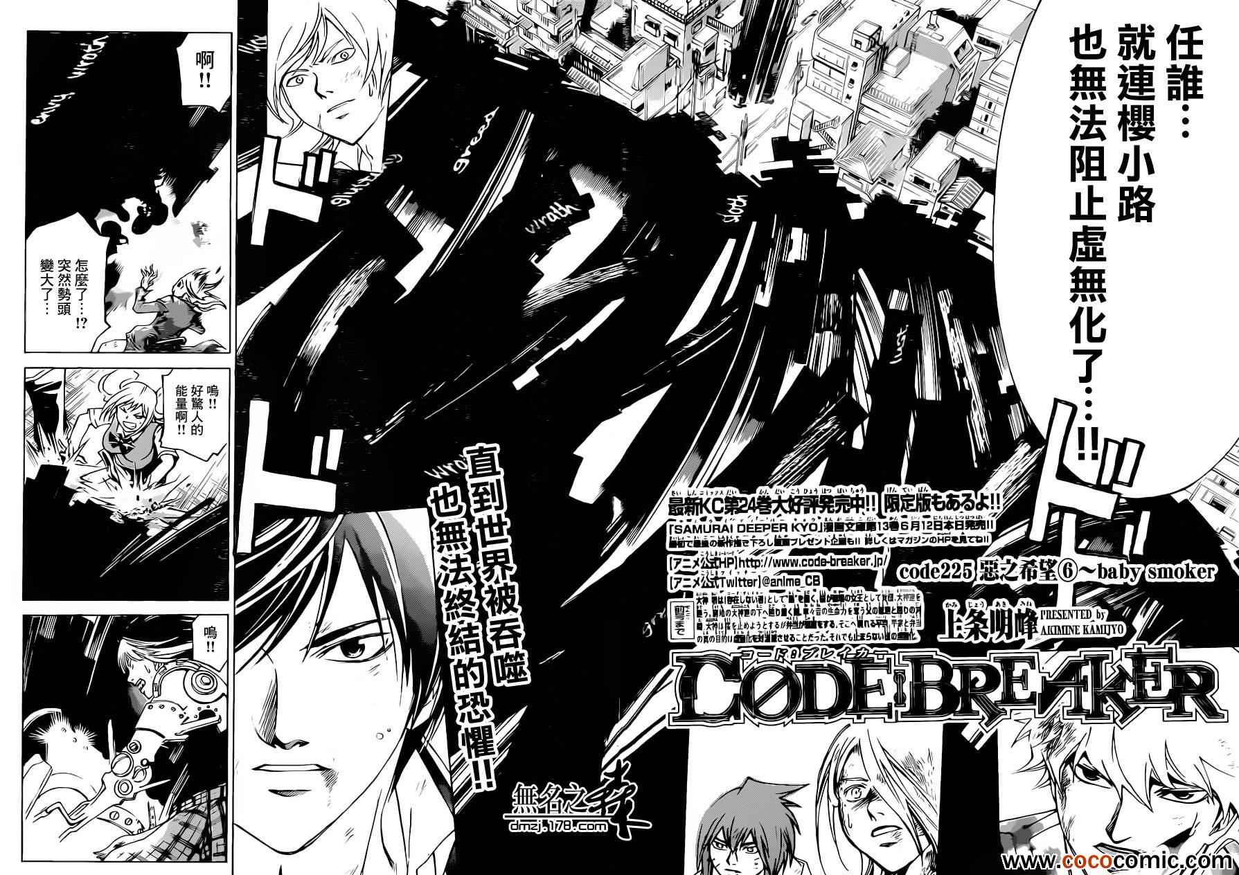 《Code Breaker》漫画最新章节第225话免费下拉式在线观看章节第【2】张图片