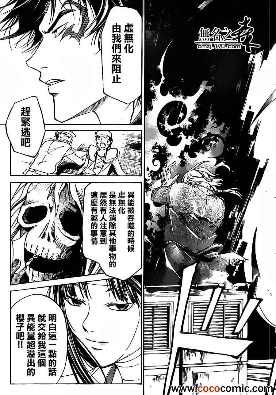 《Code Breaker》漫画最新章节第223话免费下拉式在线观看章节第【16】张图片