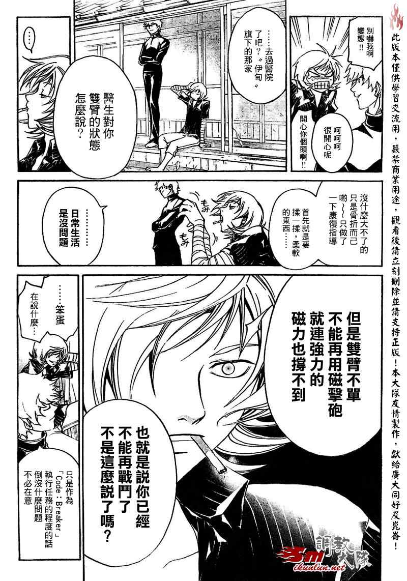 《Code Breaker》漫画最新章节第89话免费下拉式在线观看章节第【11】张图片