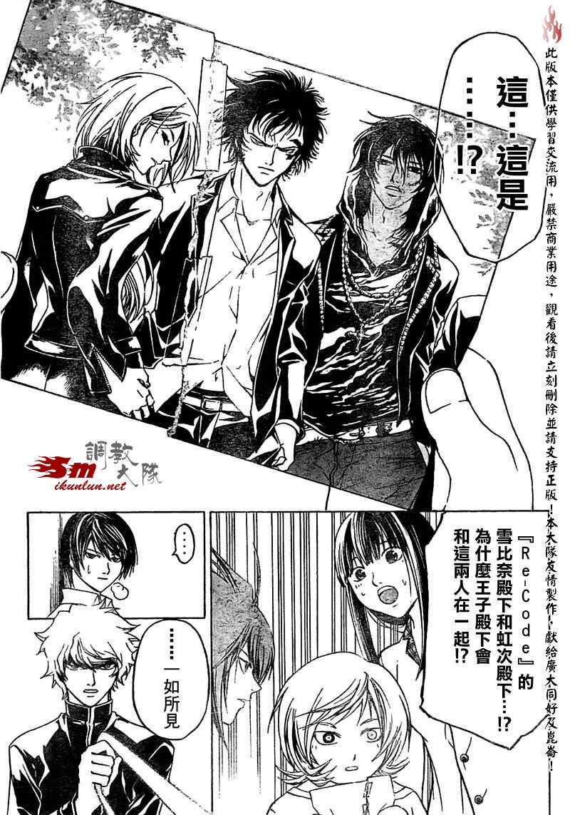 《Code Breaker》漫画最新章节第61话免费下拉式在线观看章节第【19】张图片