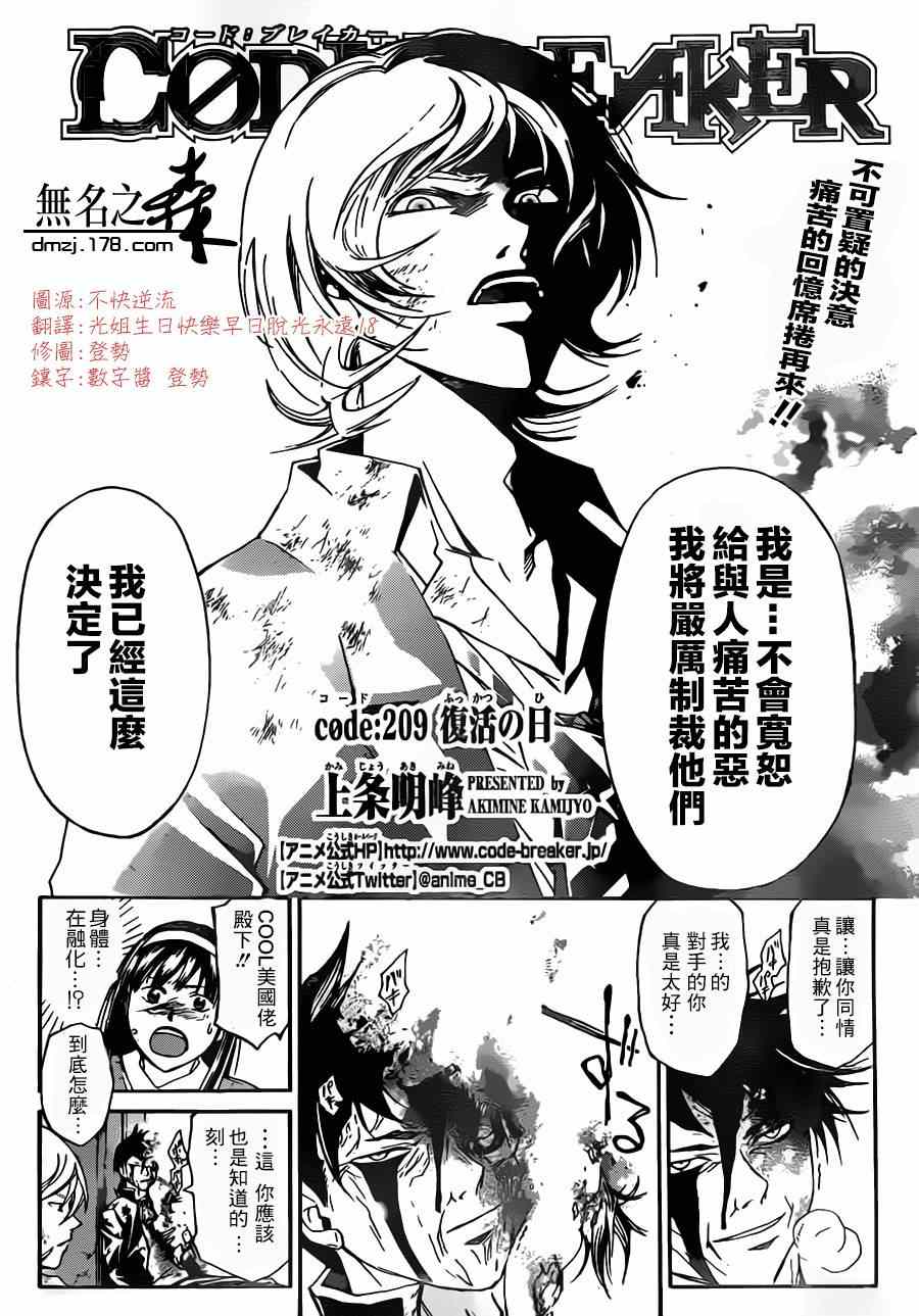 《Code Breaker》漫画最新章节第209话免费下拉式在线观看章节第【2】张图片