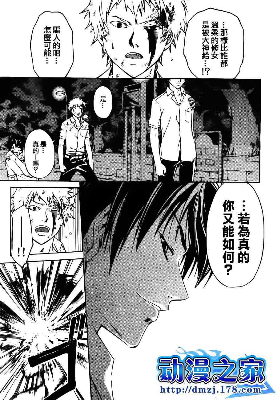 《Code Breaker》漫画最新章节第119话免费下拉式在线观看章节第【6】张图片