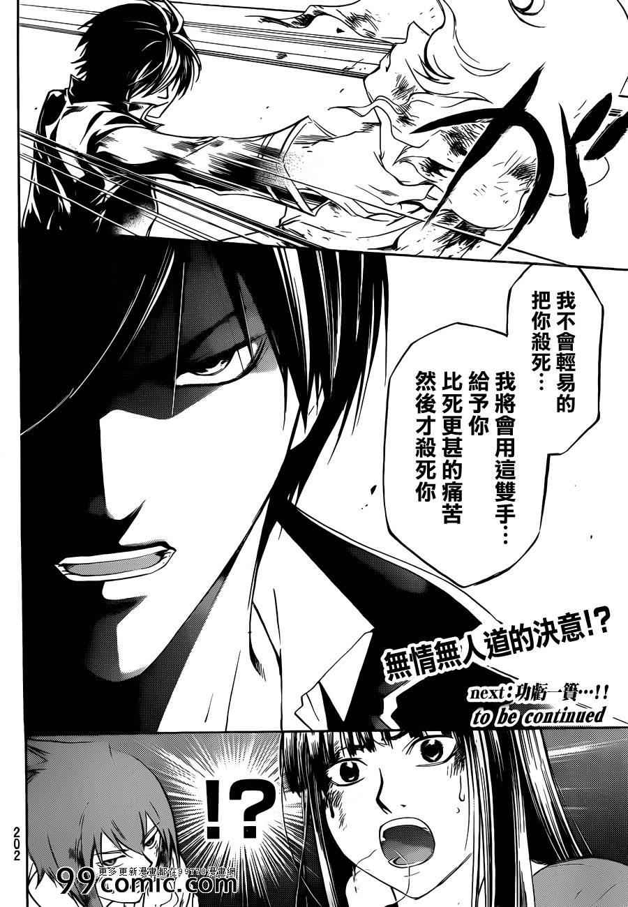 《Code Breaker》漫画最新章节第218话免费下拉式在线观看章节第【19】张图片